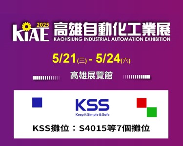 The annual "Kaohsiung Industrial Automation Exhibition" is just around the corner!