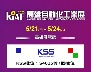 ¡La anual "Exposición de Automatización Industrial de Kaohsiung" está a la vuelta de la esquina!